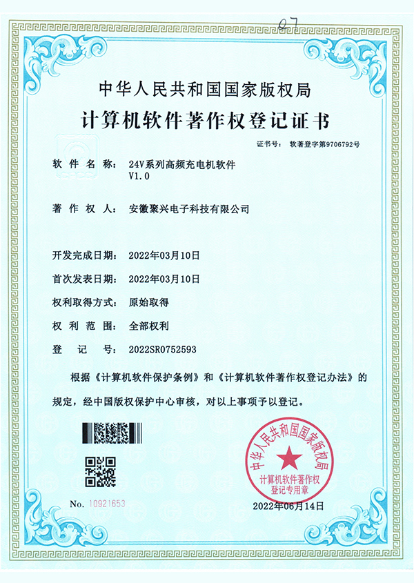 24V系列高頻充電機軟件