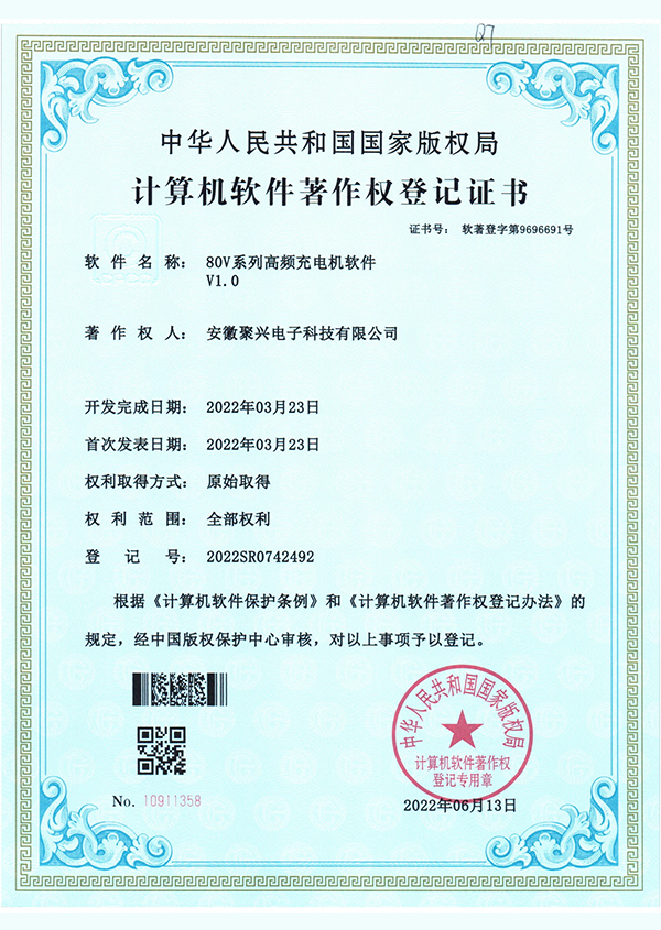 80V系列高頻充電機軟件