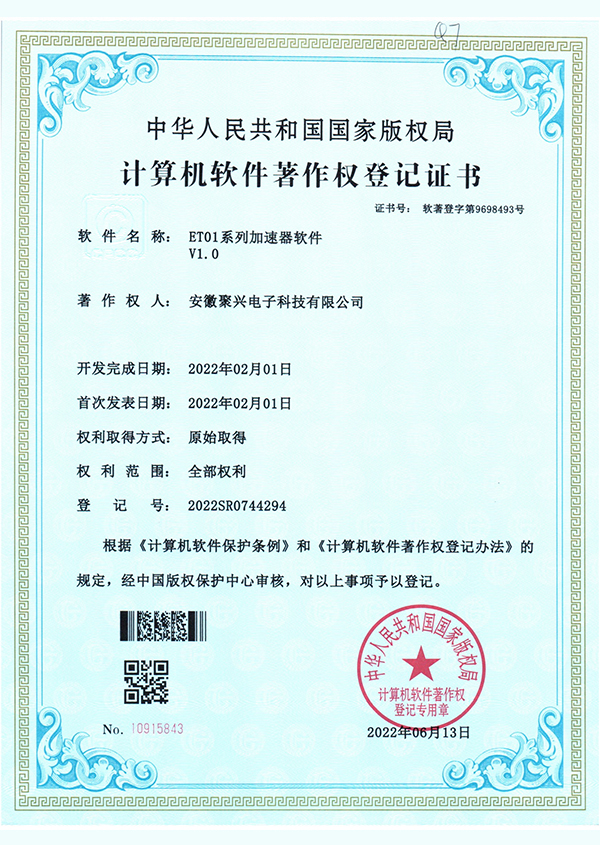 ET01系利加速器軟件